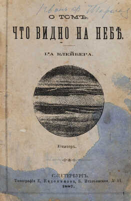 [Собрание В.Г. Лидина] Конволют из 11 книг конца XIX в.:
